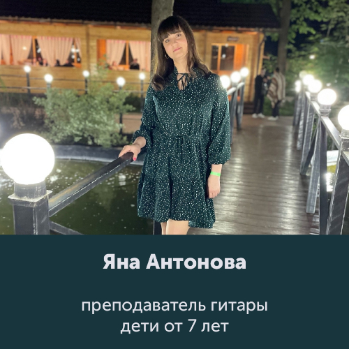 Яна Антонова